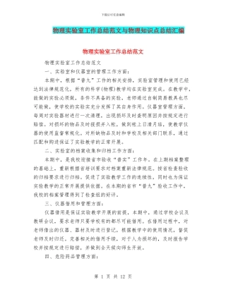 物理实验室工作总结范文与物理知识点总结汇编