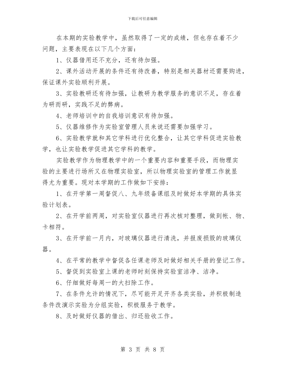 物理实验室工作总结范文与物管公司安保队员“行业标兵”代表获奖感言汇编_第3页
