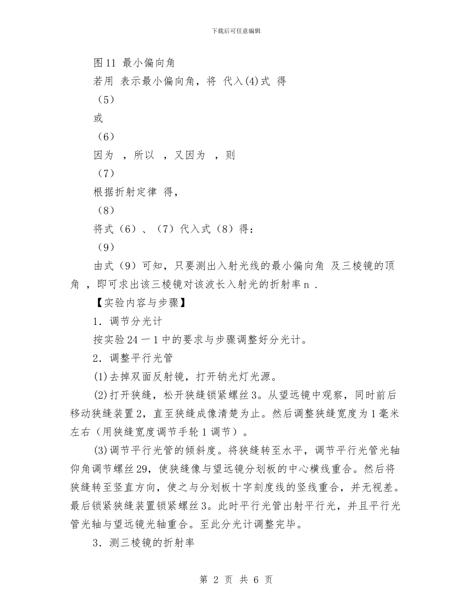 物理实验报告《测定三棱镜折射率》与物理实验报告《观察凸透镜成像》汇编_第2页