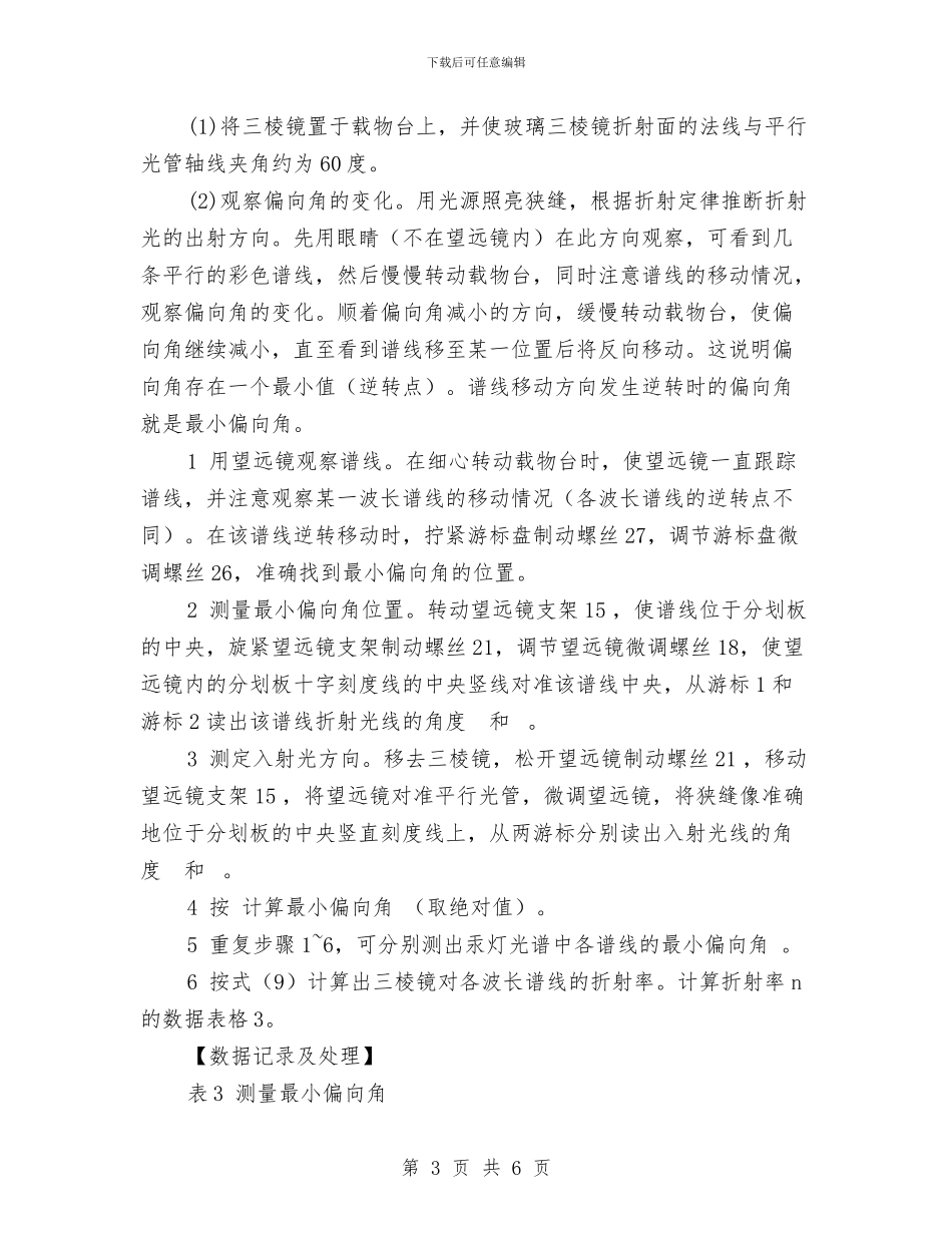 物理实验报告《测定三棱镜折射率》与物理实验报告《观察凸透镜成像》汇编_第3页