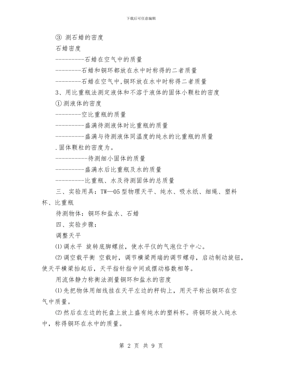 物理实验报告与物理实验报告《固体比表面的测定――BET法》汇编_第2页