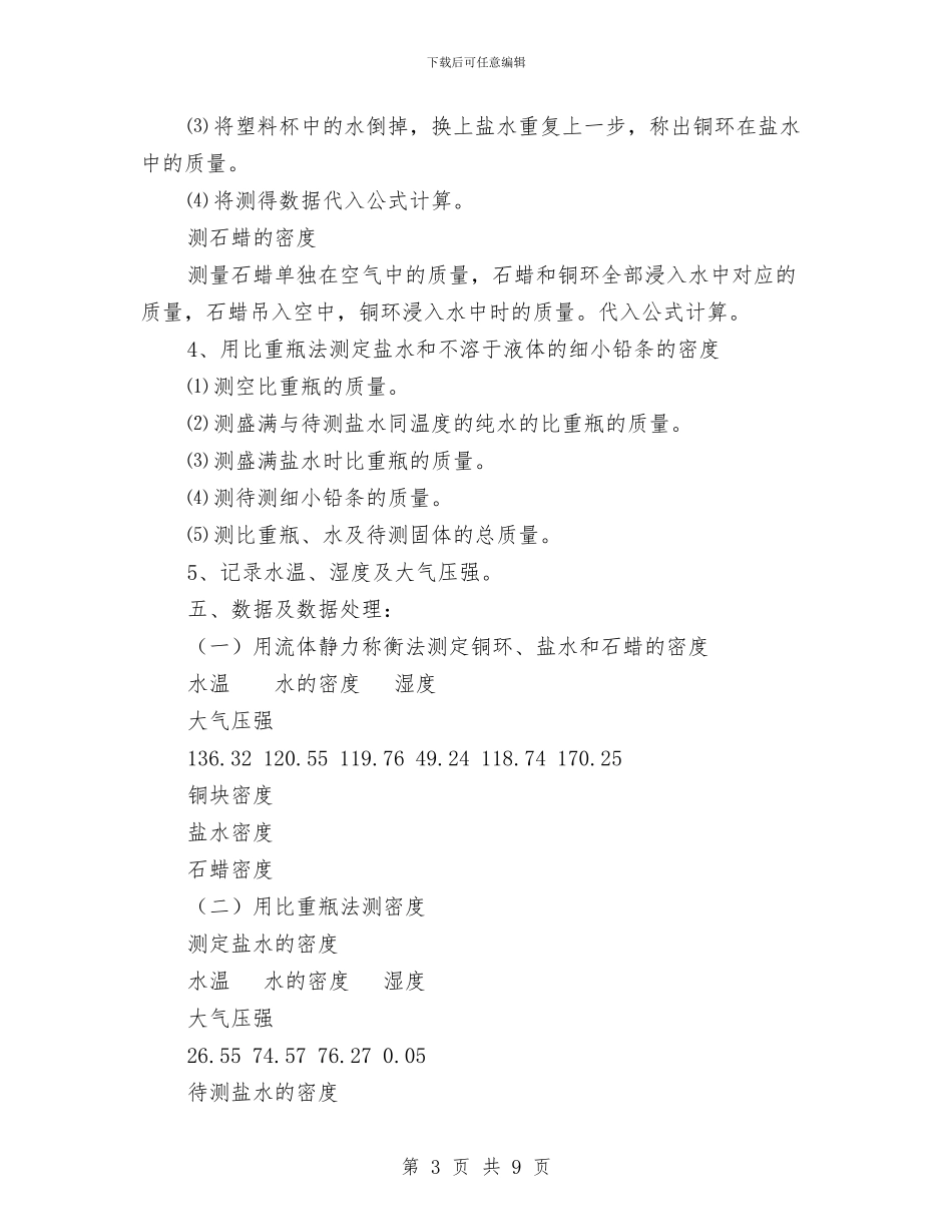 物理实验报告与物理实验报告《固体比表面的测定――BET法》汇编_第3页