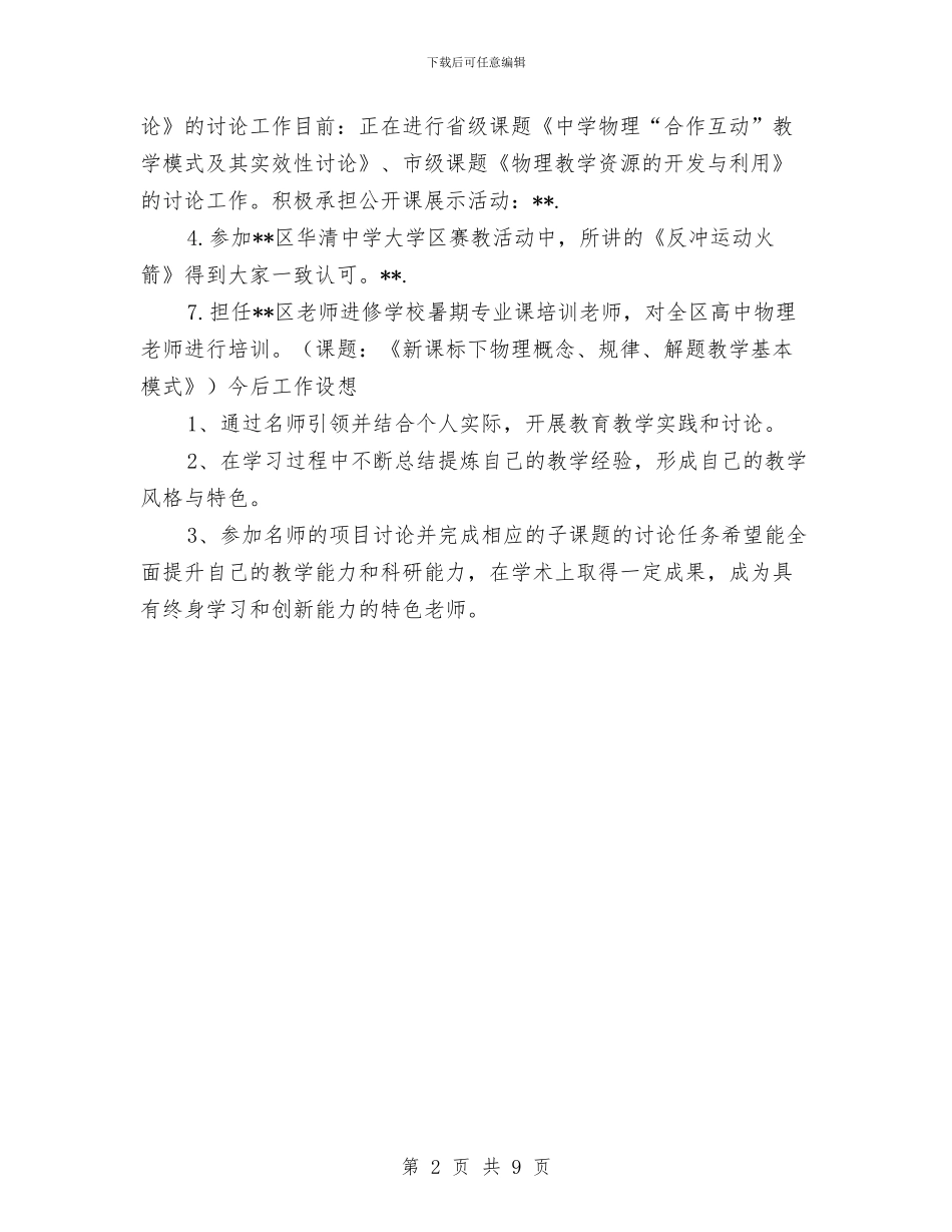 物理教师2024年度工作总结与物理教师个人工作总结汇编_第2页