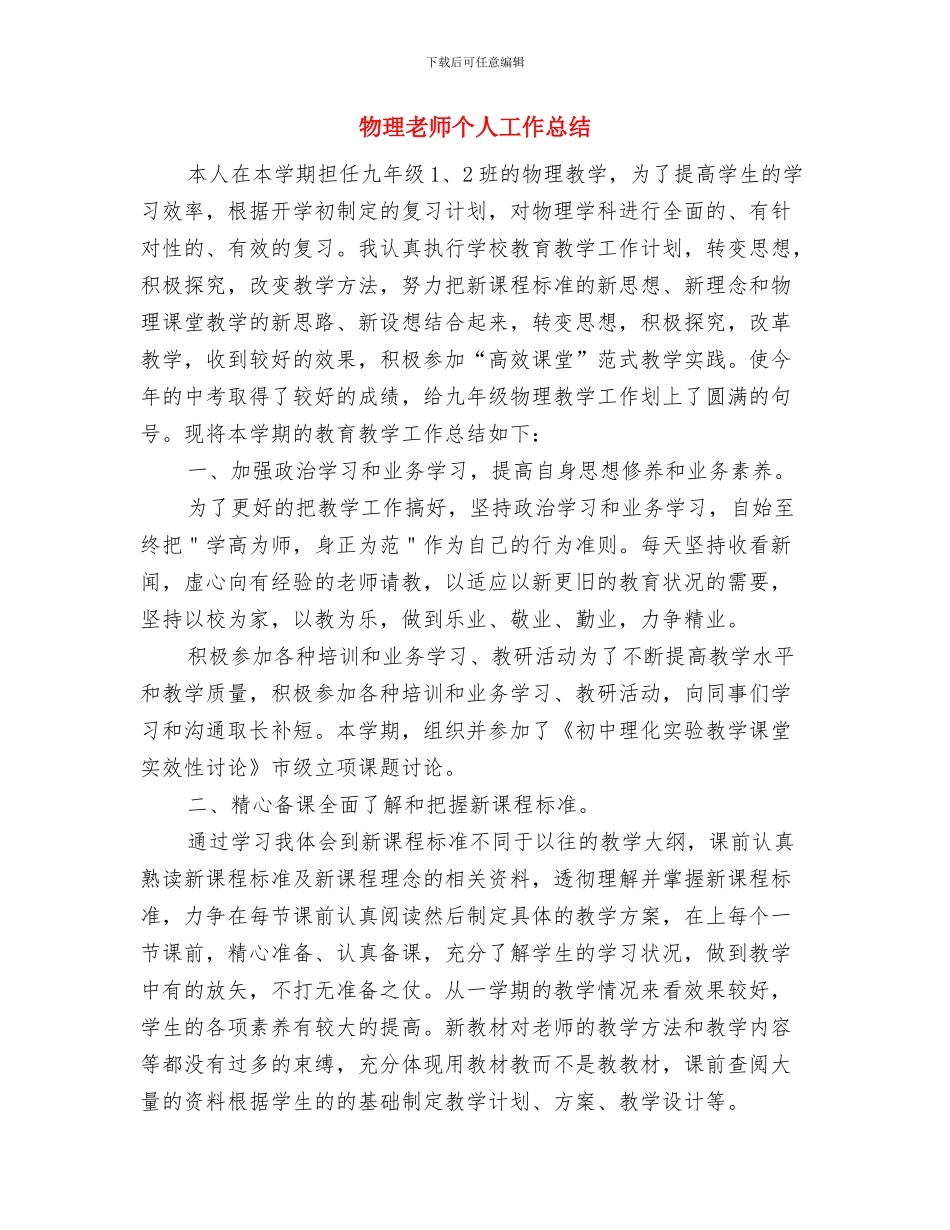 物理教师2024年度工作总结与物理教师个人工作总结汇编_第3页