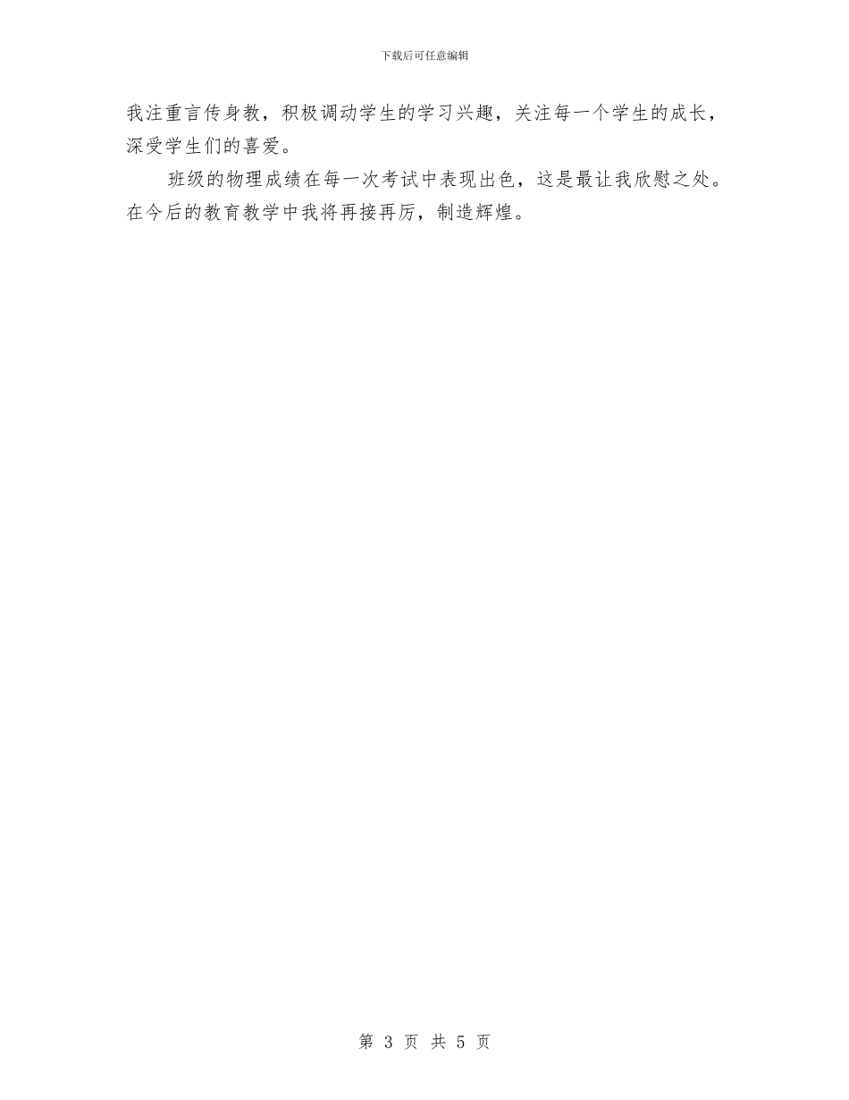 物理教师个人总结范文与物理教师参加国培心得体会汇编_第3页