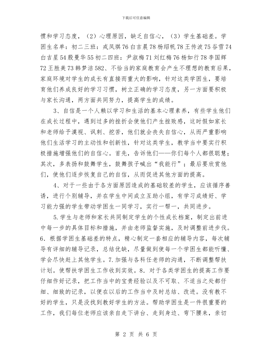 物理学困生辅导计划推荐与物资部2024年工作计划选文汇编_第2页