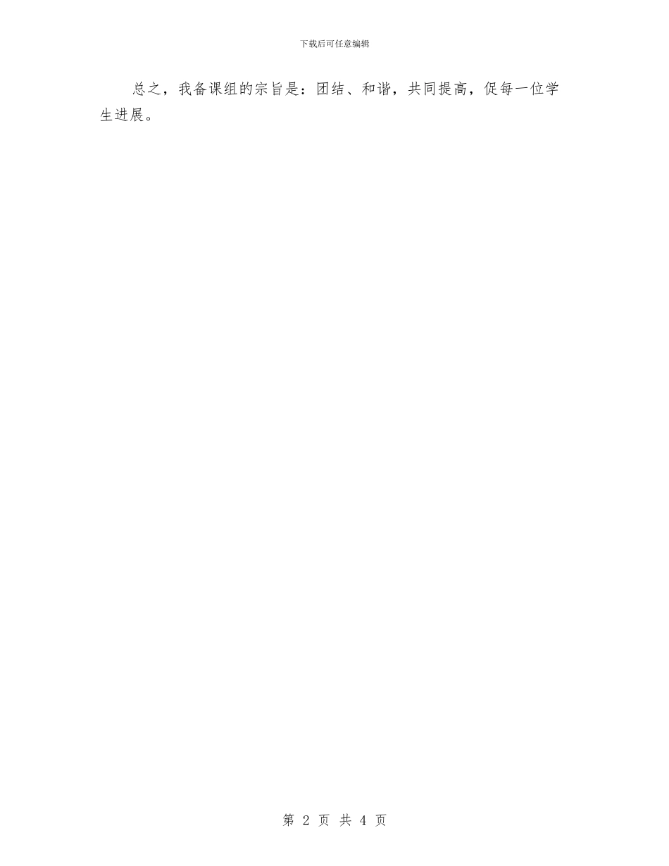 物理备课组工作计划与物理学困生辅导计划汇编_第2页