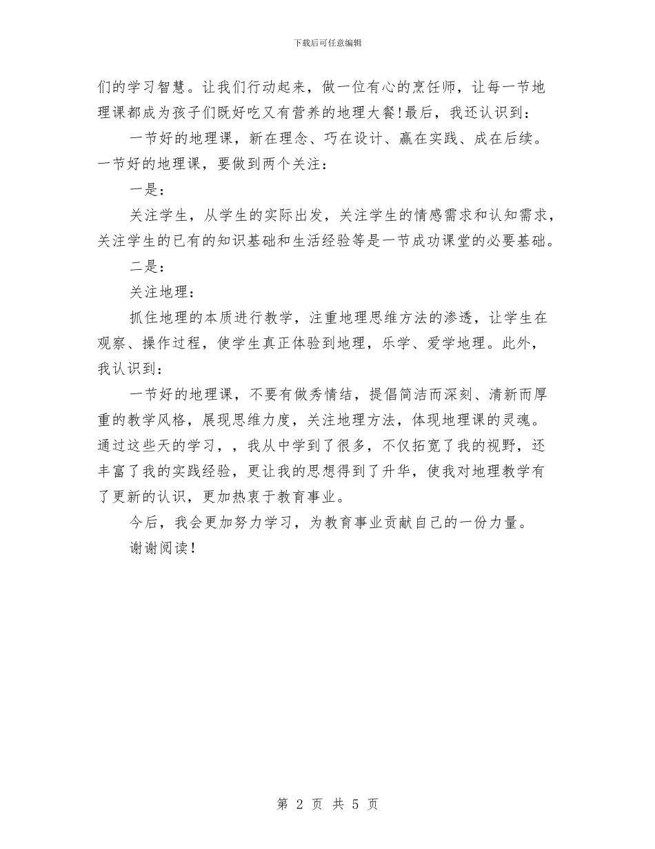 物理教师参加国培心得体会与物理教师培训心得体会汇编_第2页
