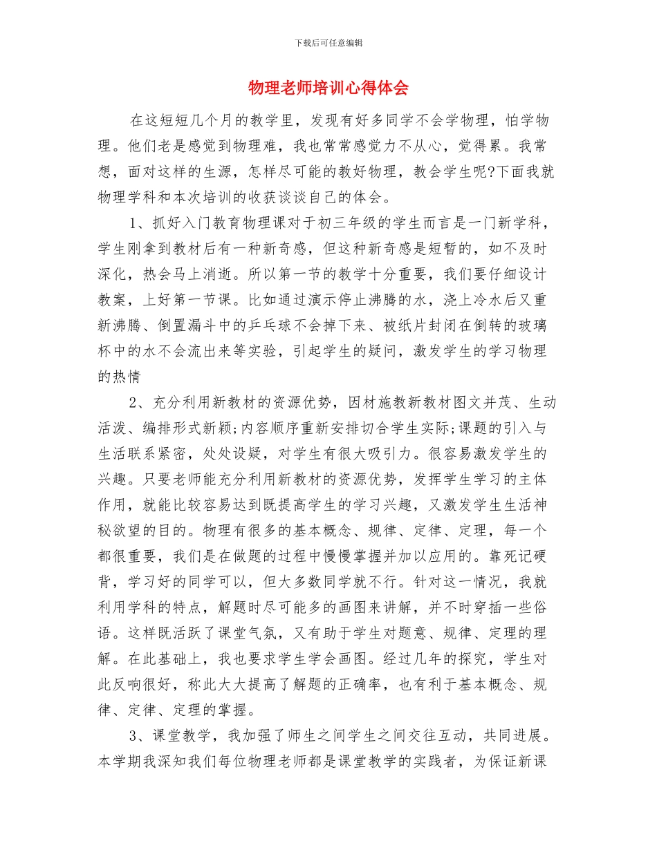 物理教师参加国培心得体会与物理教师培训心得体会汇编_第3页