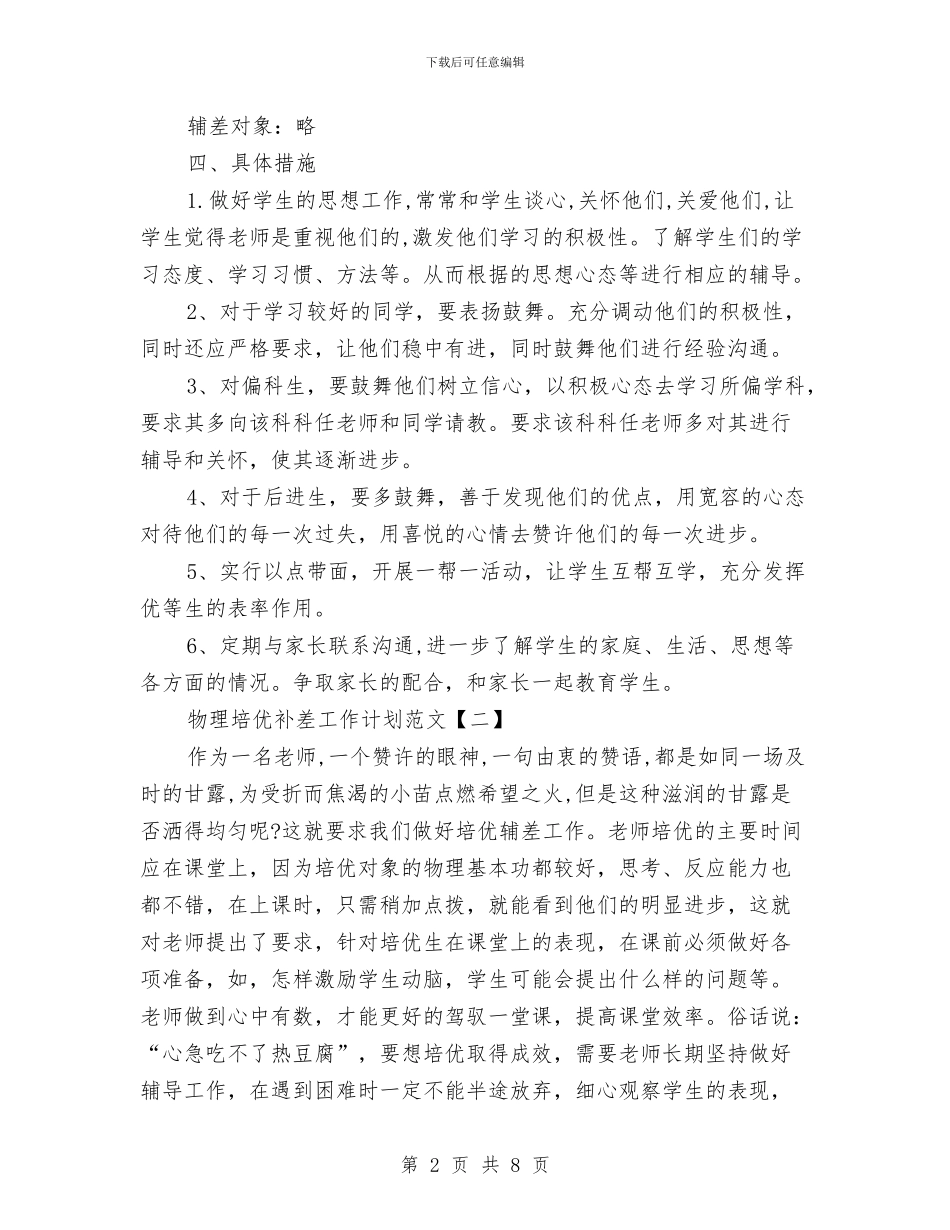 物理培优补差工作计划范文与物理实验工作计划汇编_第2页