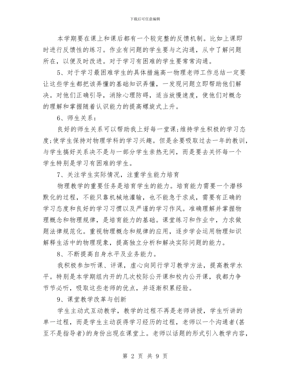 物理教师期末工作个人总结与物理教师的工作总结汇编_第2页