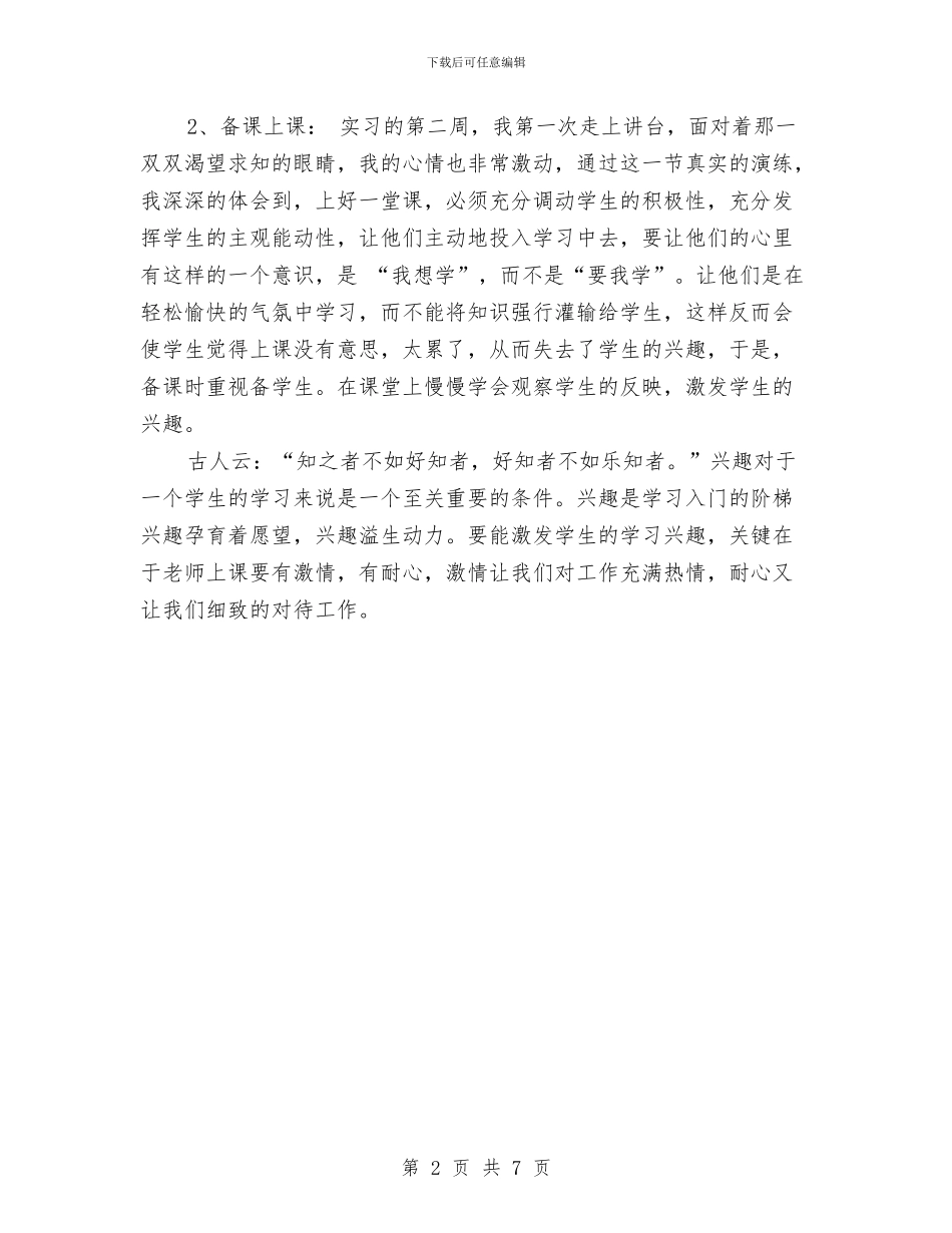 物理教师实习总结与物理教师实习报告范文汇编_第2页