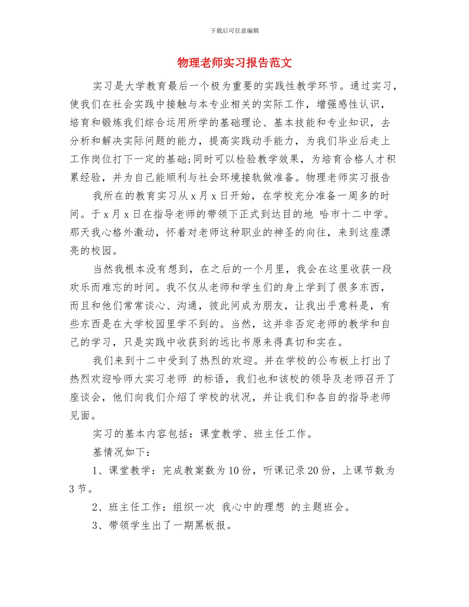 物理教师实习总结与物理教师实习报告范文汇编_第3页