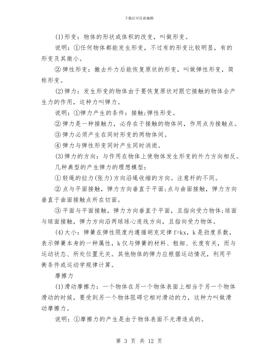 物理知识点总结与物管公司安保队员“行业标兵”代表获奖感言汇编_第3页