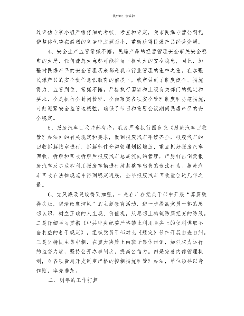 物管六月份工作总结与物管办2024年工作总结汇编_第3页