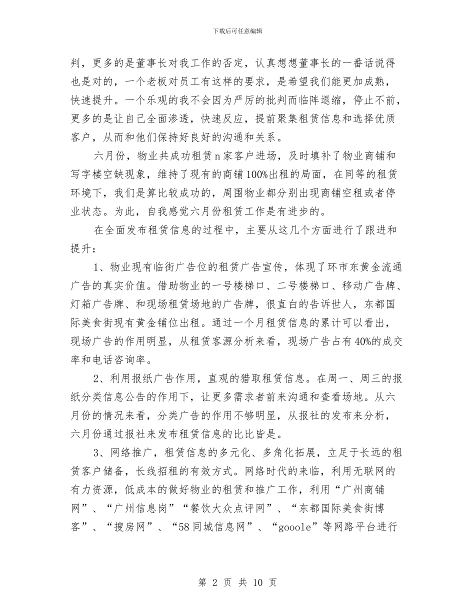 物管十二月份工作总结与物管处副主任述职述廉报告汇编_第2页