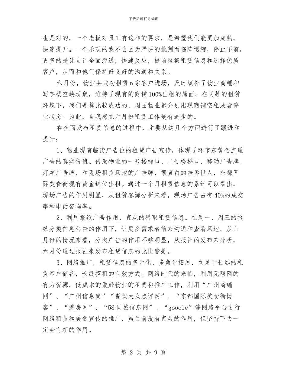 物管十二月份工作总结与物管处副主任述职述廉汇编_第2页