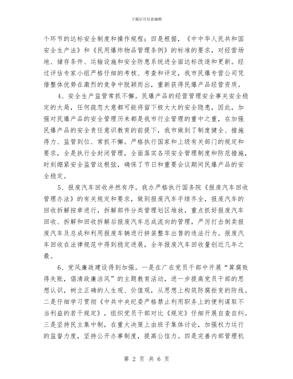 物管办2024年工作总结与物管办工作总结汇编_第2页