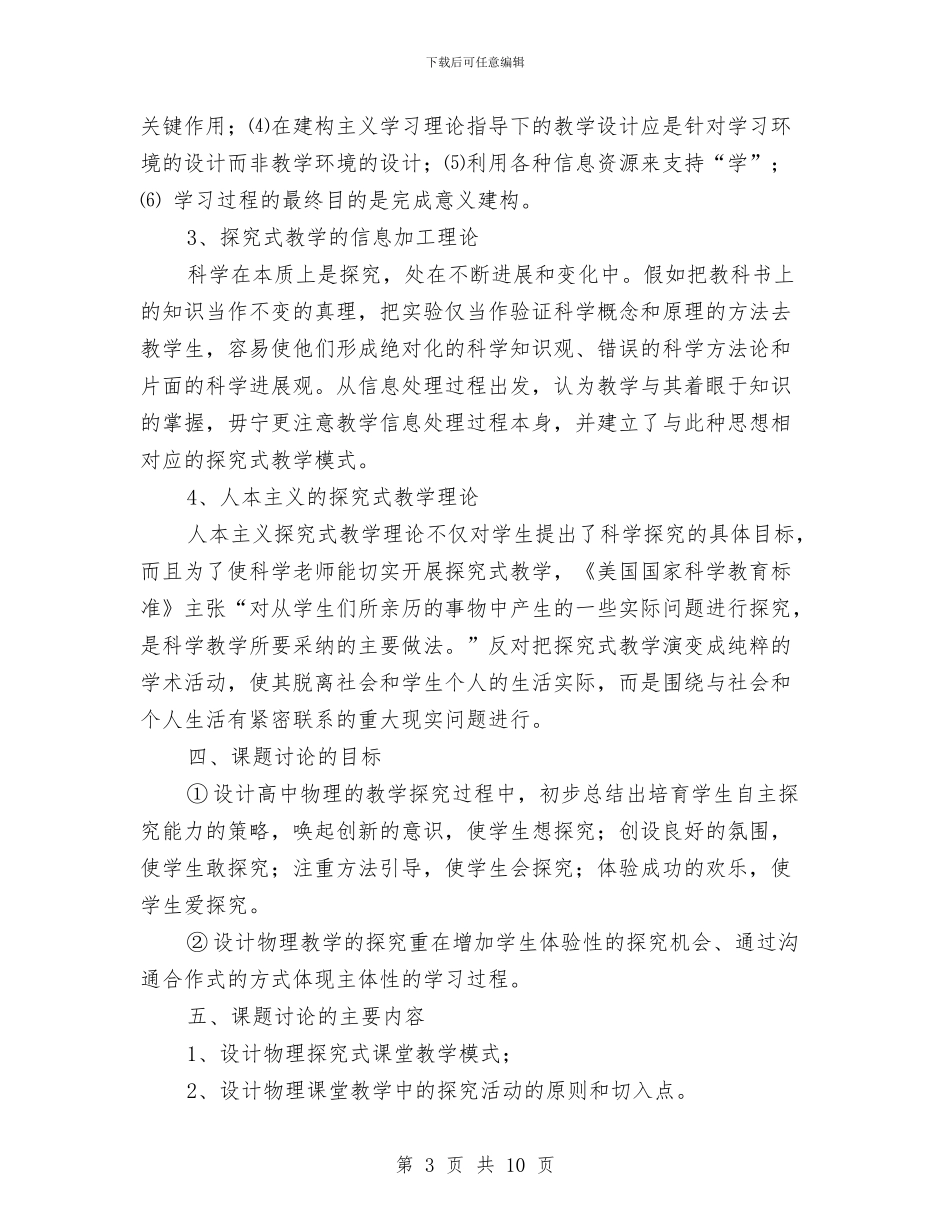 物理课题结题报告与物资总公司矛盾纠纷整治方案汇编_第3页