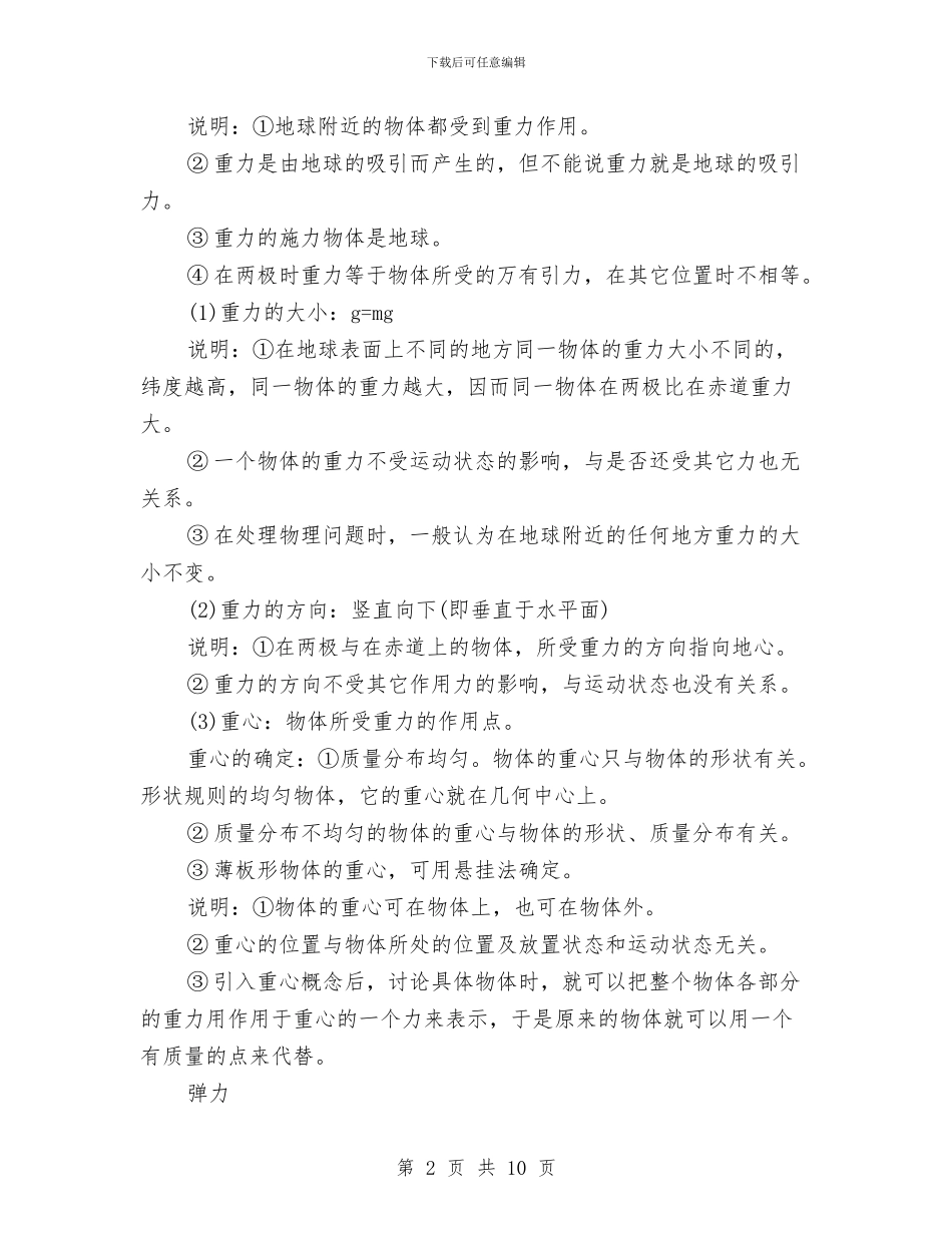 物理知识点总结与物管公司职工履职半年工作总结汇编_第2页