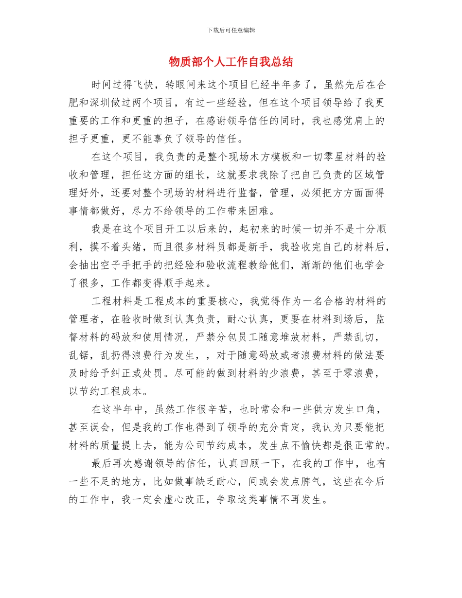 物管科副科长述职述廉报告与物质部个人工作自我总结汇编_第3页
