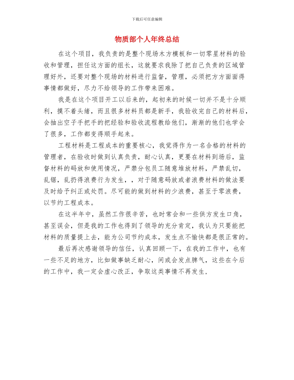 物管科副科长述职述廉报告与物质部个人年终总结汇编_第3页