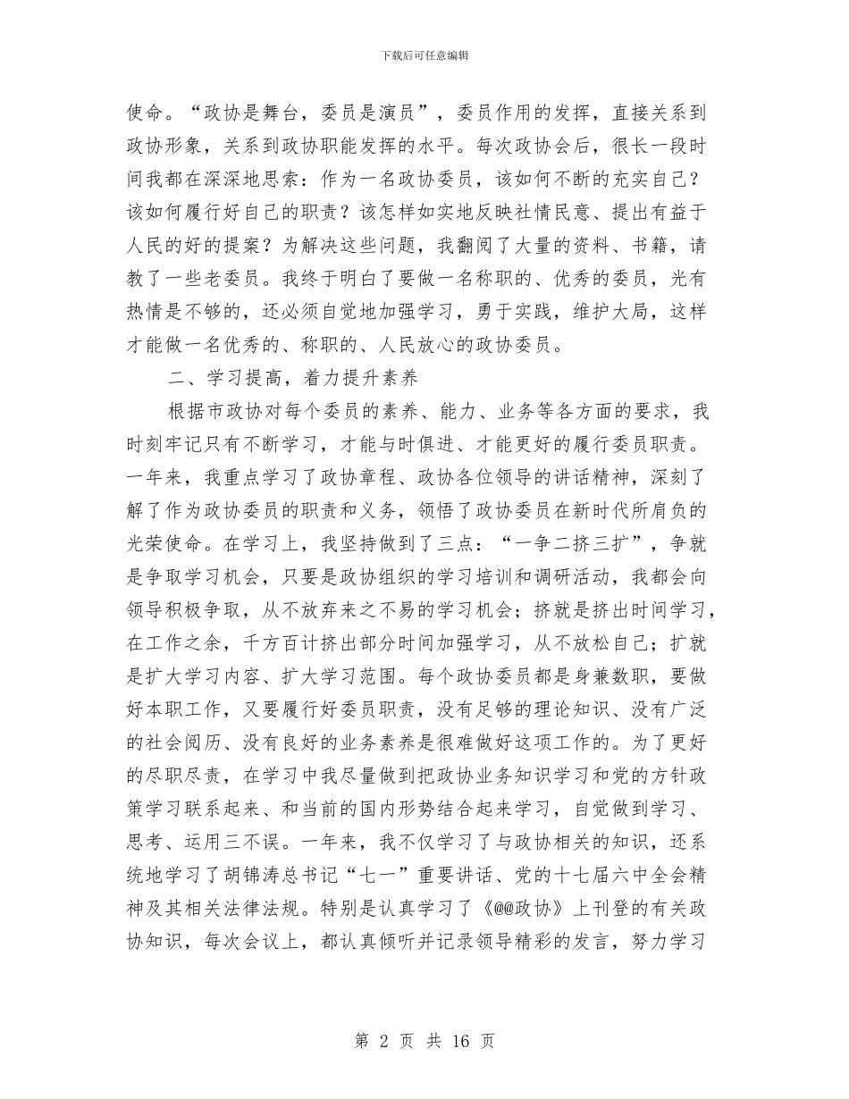 物质部履职工作汇报与物资公司党支部事迹材料汇编_第2页
