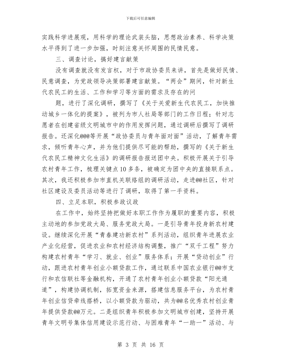 物质部履职工作汇报与物资公司党支部事迹材料汇编_第3页