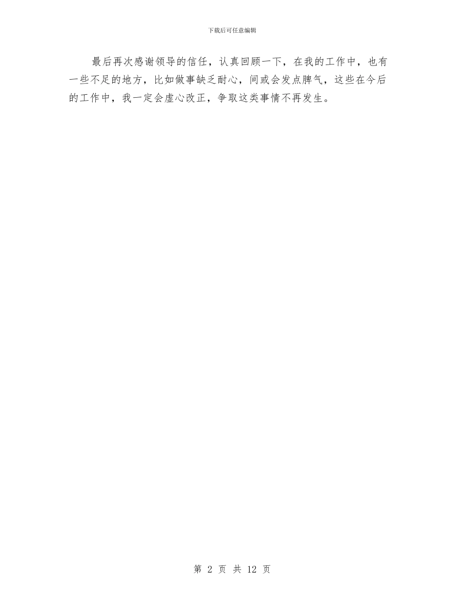 物质部年度考核个人工作总结与物资供应干部工作述职报告汇编_第2页