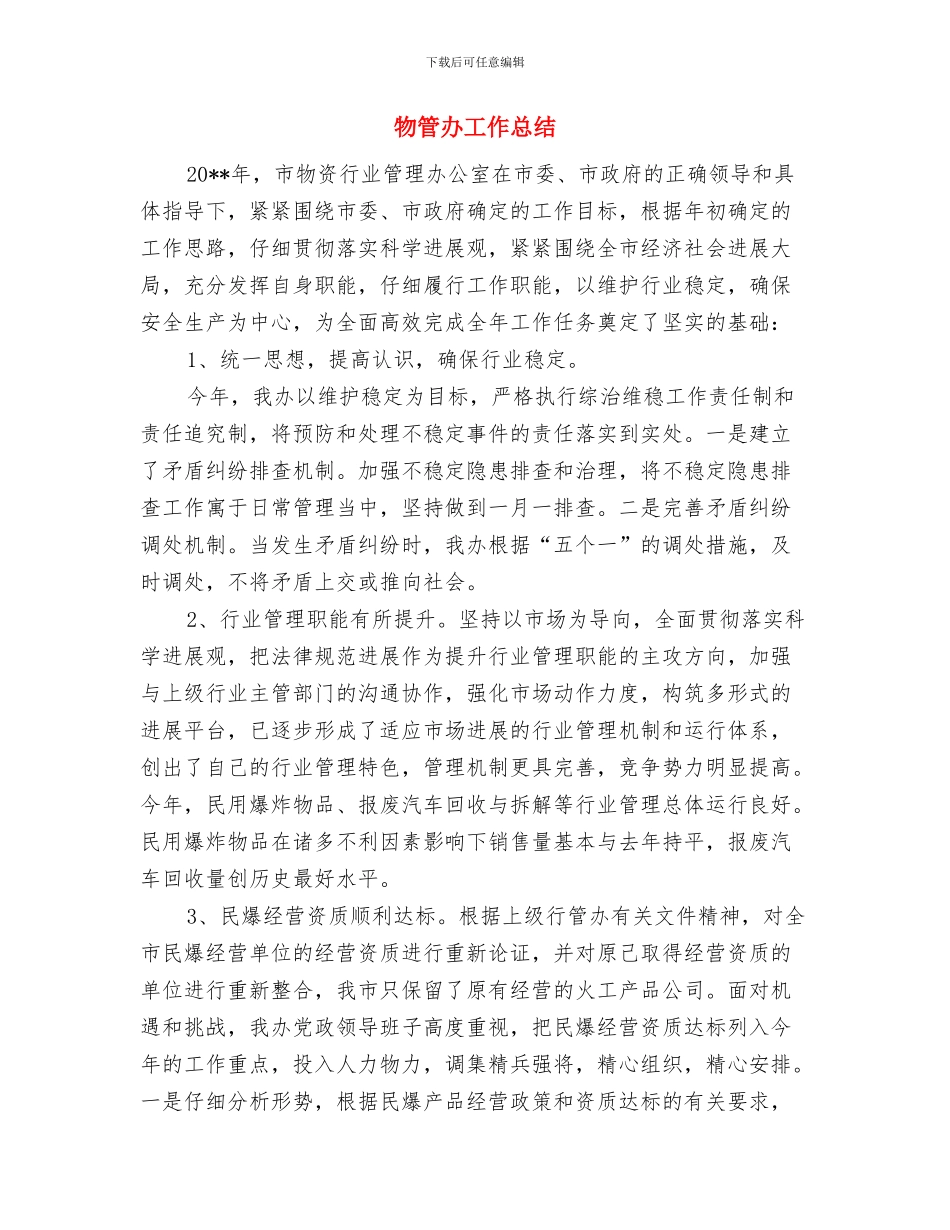 物管六月份工作总结与物管办工作总结汇编_第2页