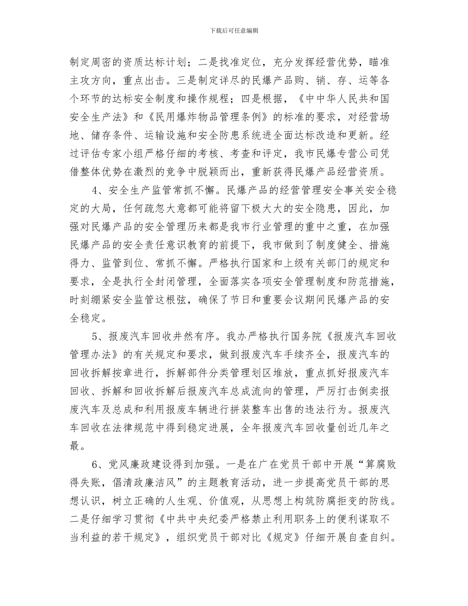 物管六月份工作总结与物管办工作总结汇编_第3页