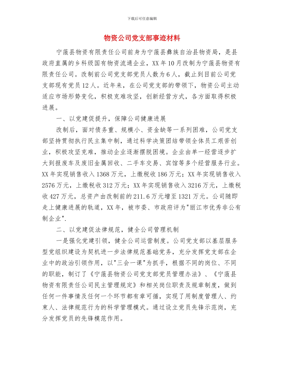 物质部年度考核个人工作总结与物资公司党支部事迹材料汇编_第3页