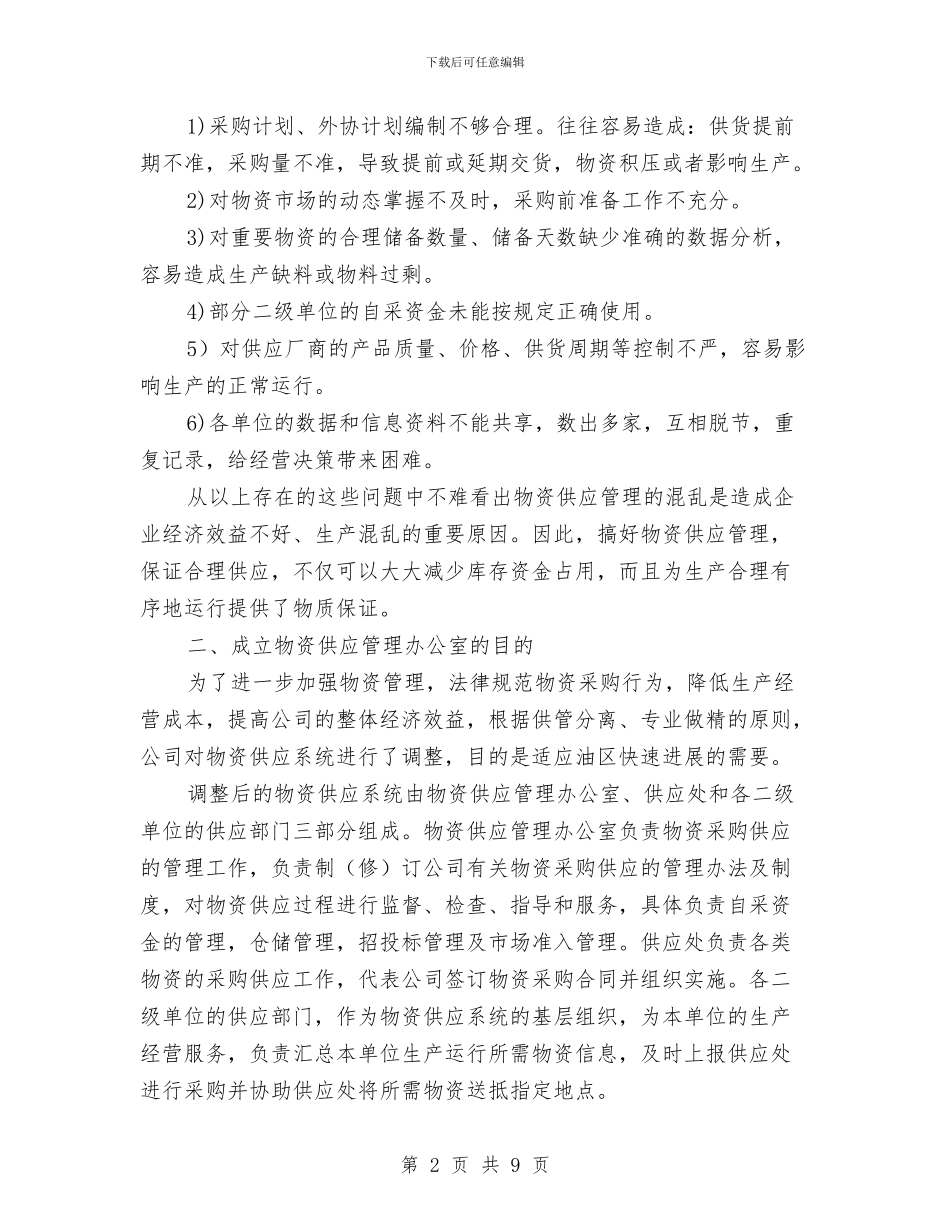 物资供应管理会议领导讲话稿与特写：农民工眼中的十七大汇编_第2页