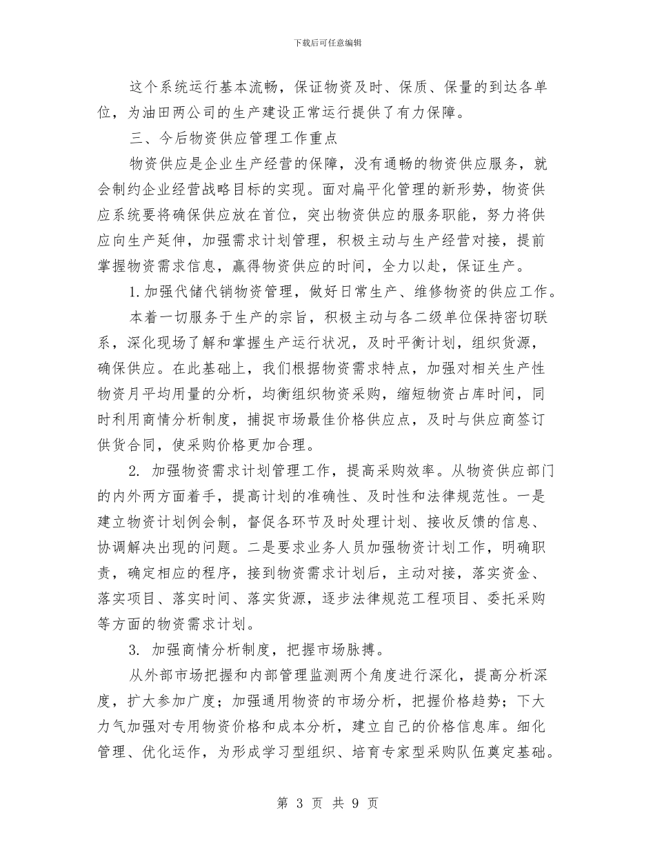 物资供应管理会议领导讲话稿与特写：农民工眼中的十七大汇编_第3页