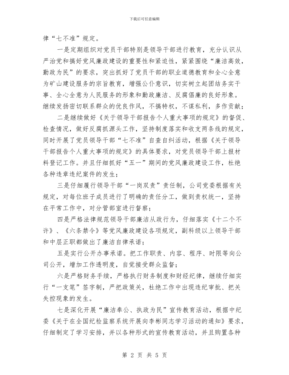 物资公司2024年上半年纪检监察工作总结与物资公司财务工作总结范文汇编_第2页