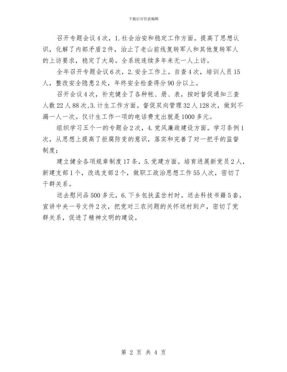 物资办公室年终总结与物资办总结评比工作意见汇编_第2页