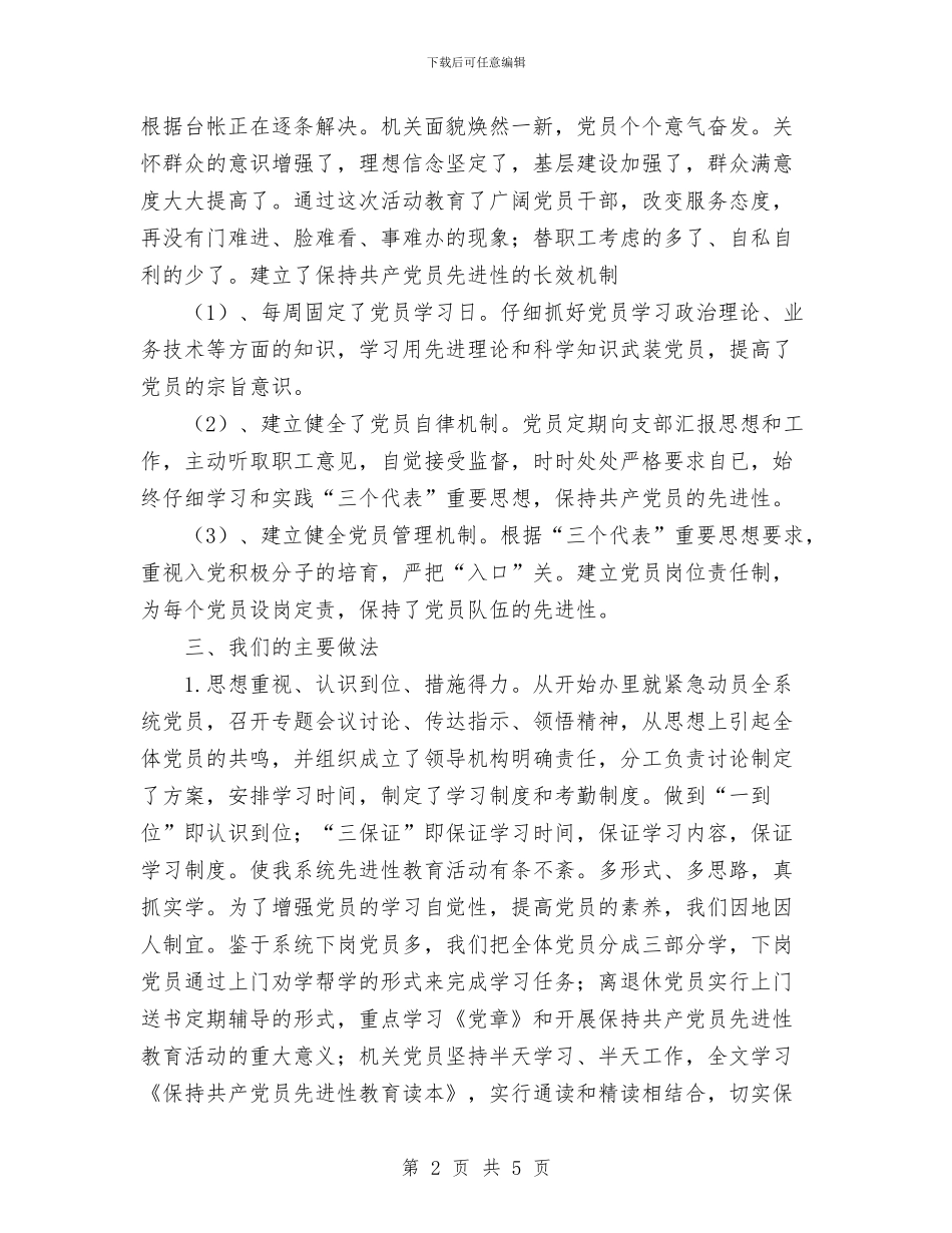 物资办保持共产党员先进性全面总结与物资办管理2024年度总结范文汇编_第2页