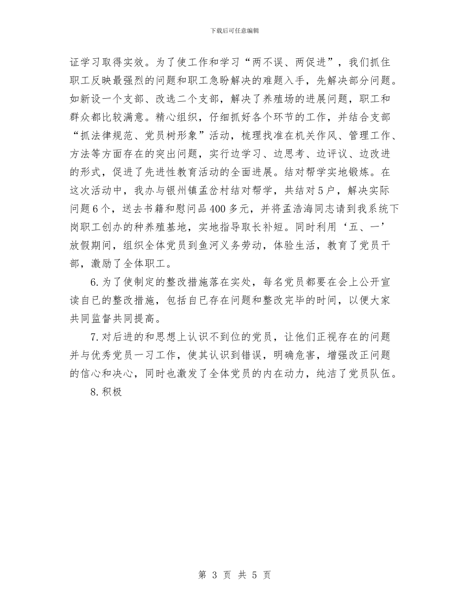 物资办保持共产党员先进性全面总结与物资办管理2024年度总结范文汇编_第3页