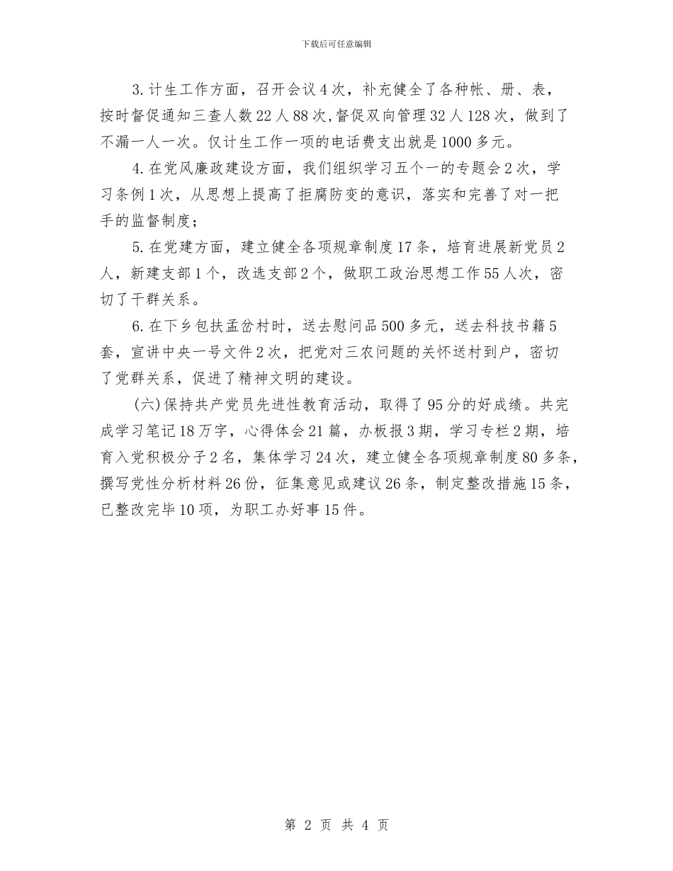 物资办办公管理年终总结与物资办总结评比工作意见汇编_第2页