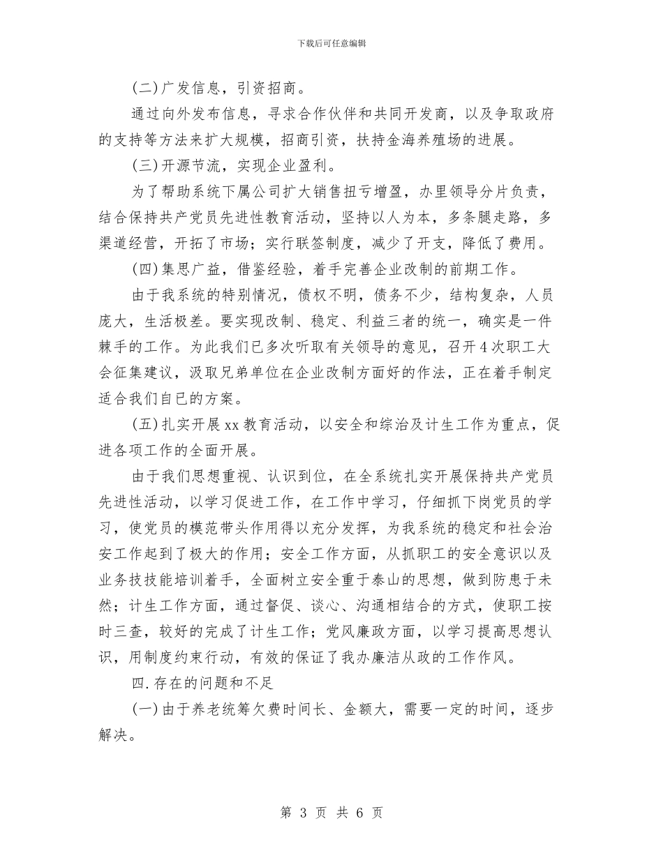 物资办年终工作总结与物资局物资采购管理开题报告汇编_第3页