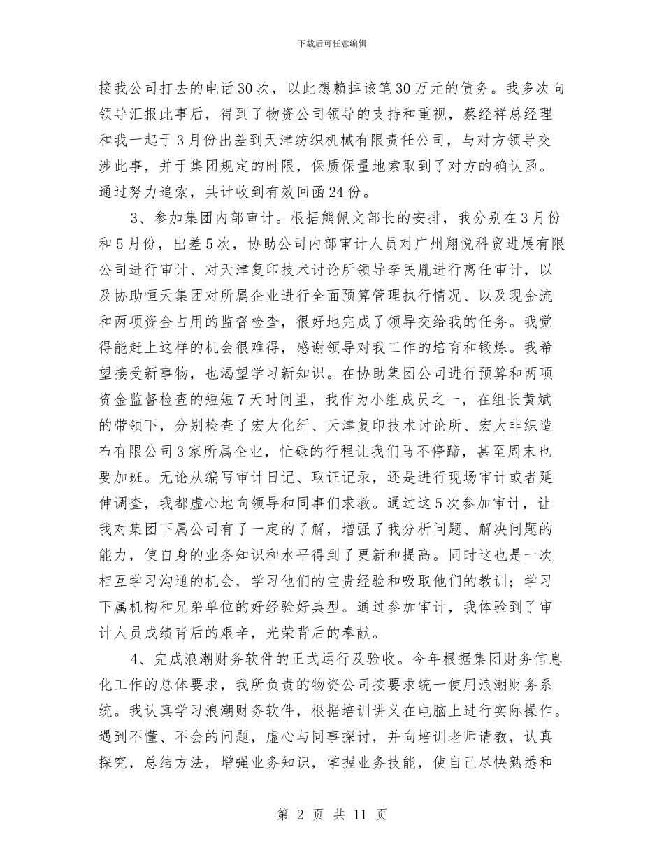 物资公司财务工作总结与物资办总结评比工作意见汇编_第2页