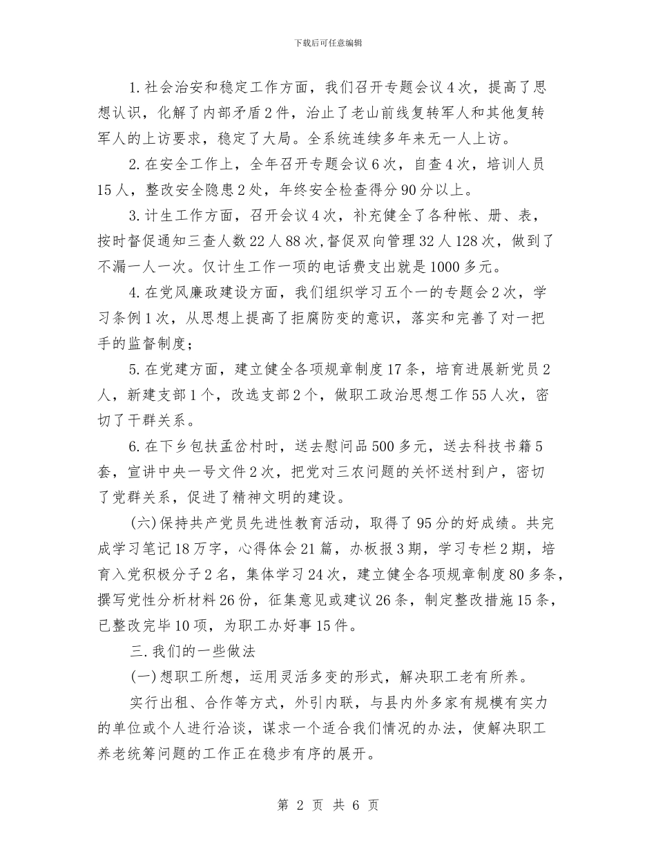 物资办2024年年度工作总结与物资办办公管理年终总结汇编_第2页