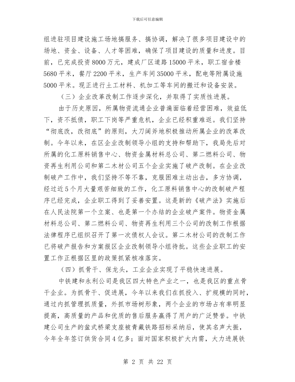 物资局工作总结及工作计划与物资工业总公司安全工作总结汇编_第2页