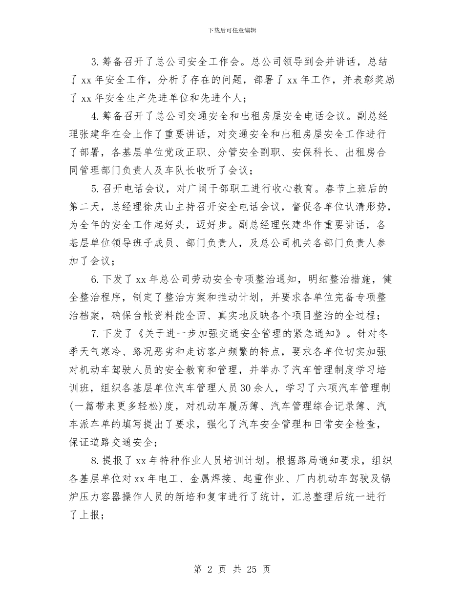 物资工业总公司安全工作总结与物资年终工作总结汇编_第2页