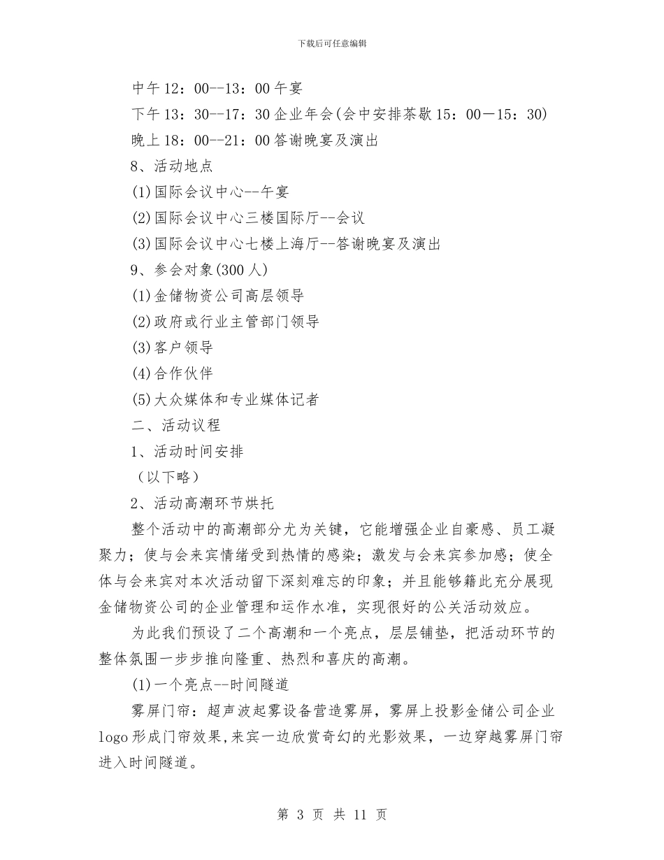 物资有限公司十周年庆典活动策划方案与特写：农民工眼中的十七大汇编_第3页