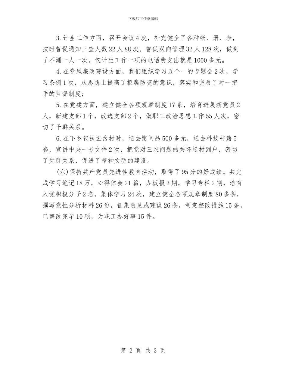 物资办管理2024年度总结范文与物资总库安全生产费用使用计划汇编_第2页