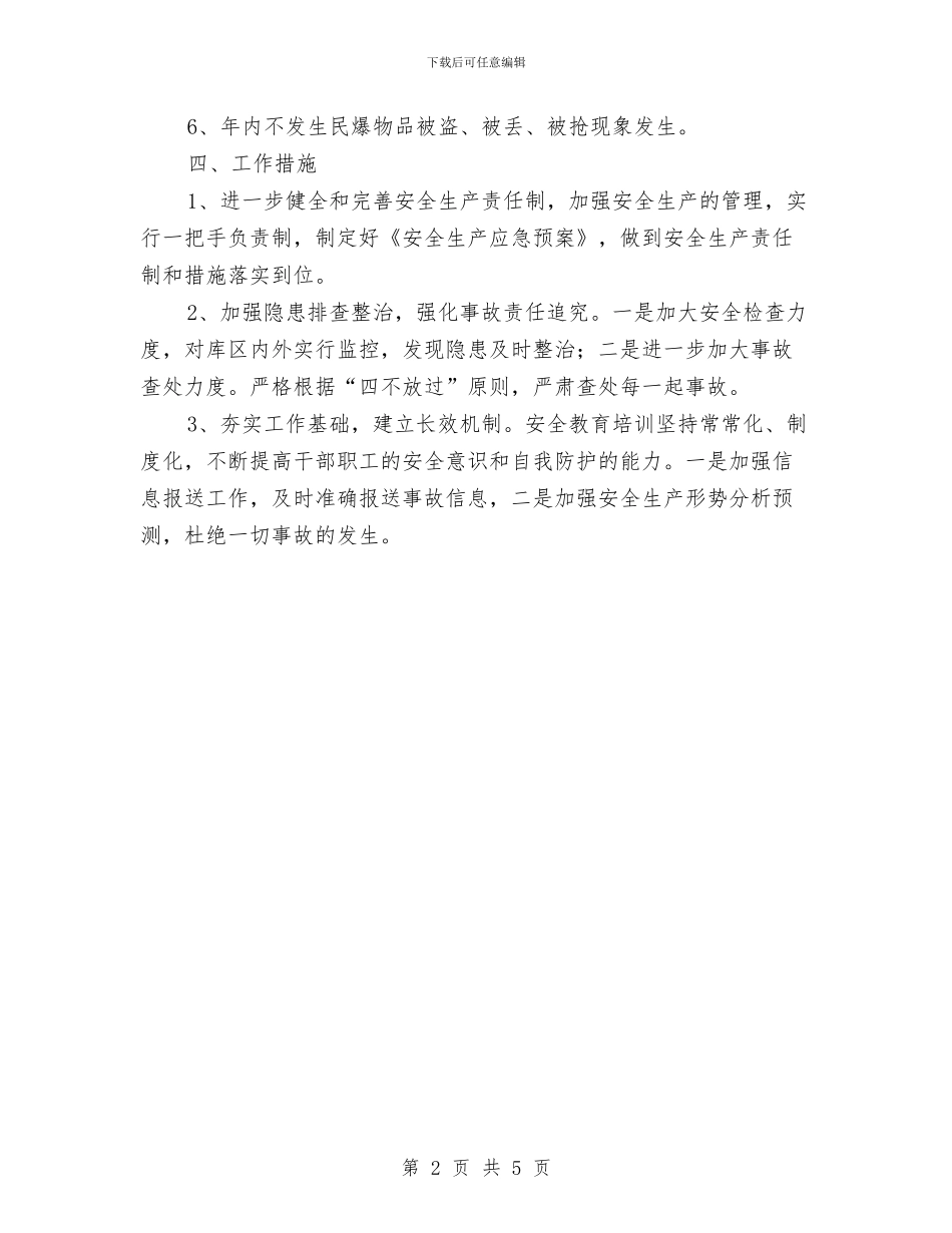 物资总公司安全生产工作计划与物资部工作计划范文汇编_第2页