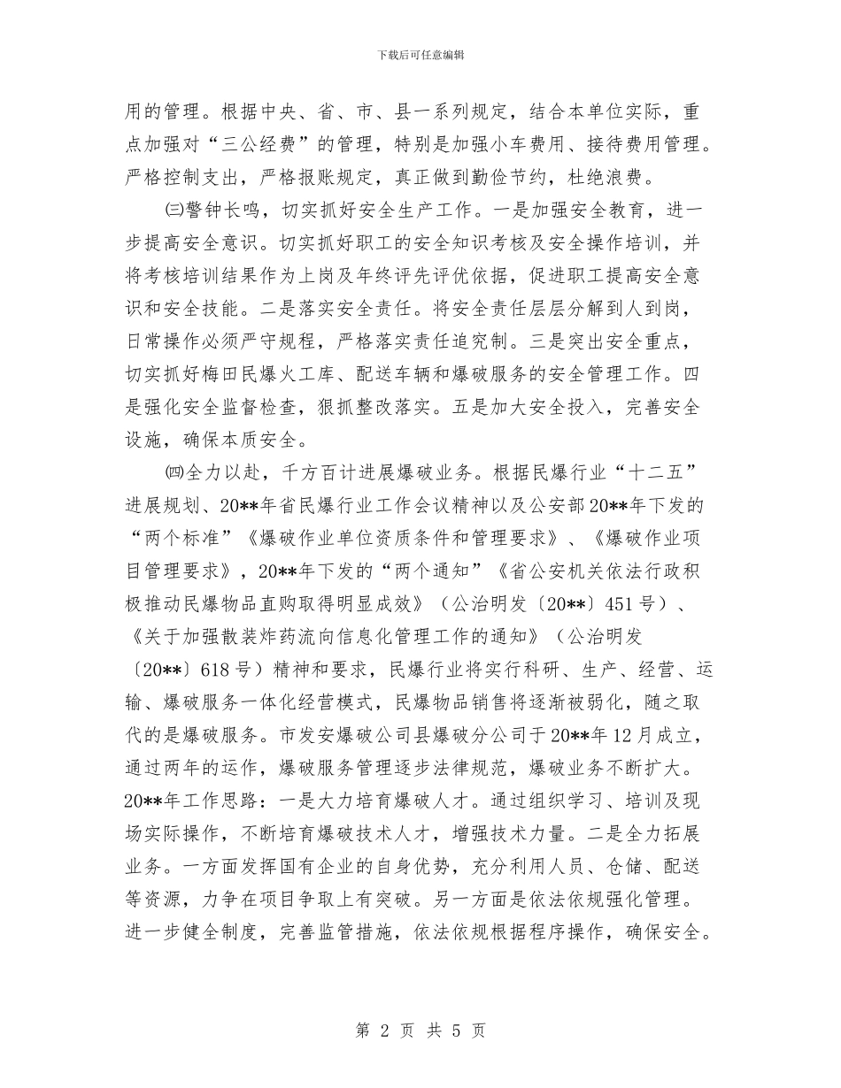 物资总公司工作计划与物资总公司新农村建设帮扶工作计划汇编_第2页