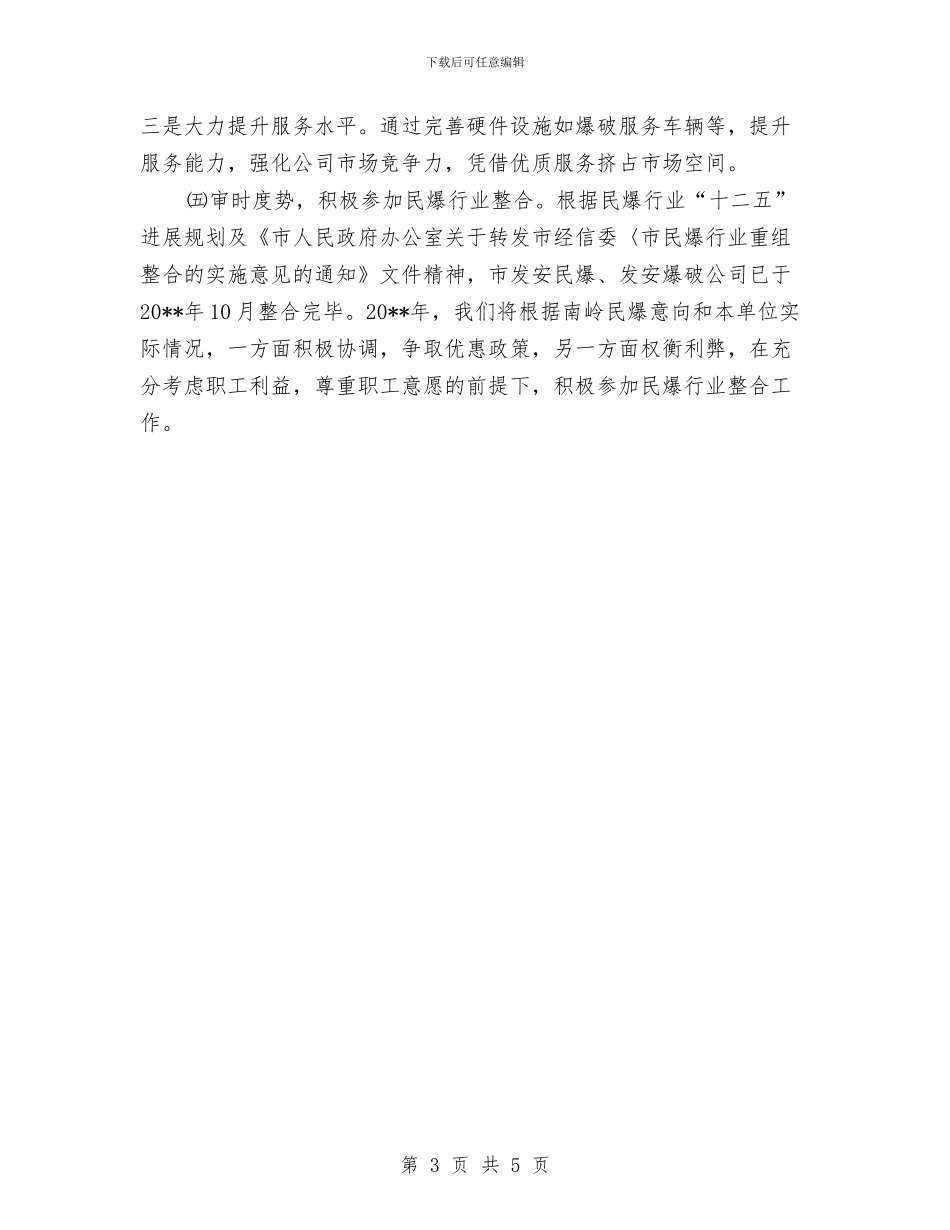 物资总公司工作计划与物资总公司新农村建设帮扶工作计划汇编_第3页