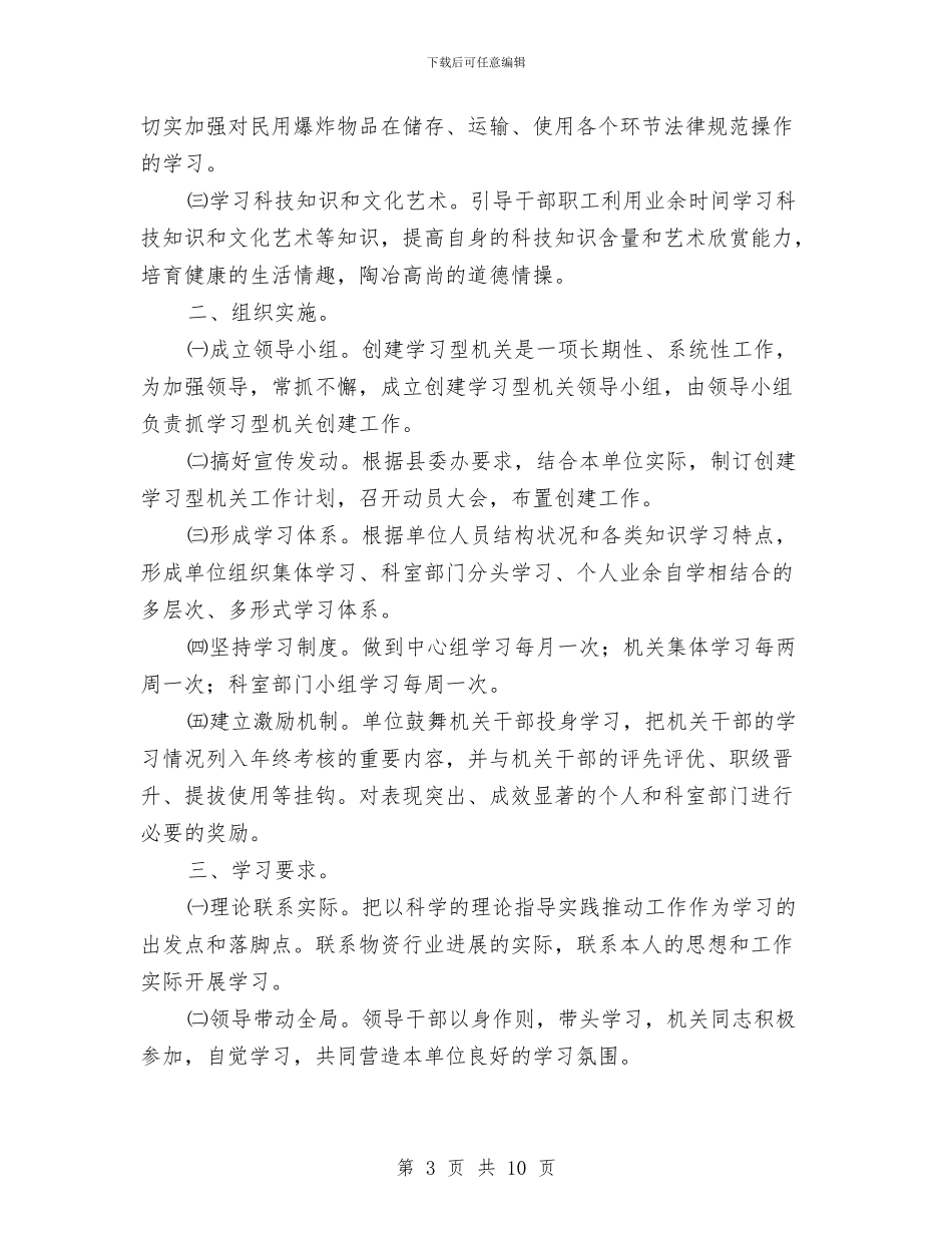 物资总公司工作计划3篇与物资总公司矛盾纠纷整治方案汇编_第3页